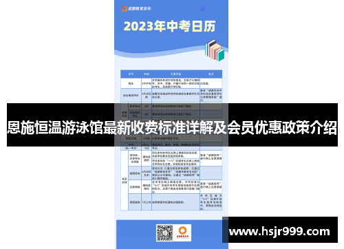 恩施恒温游泳馆最新收费标准详解及会员优惠政策介绍